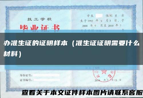 辦準生證的證明樣本（準生證證明需要什么材料）縮略圖