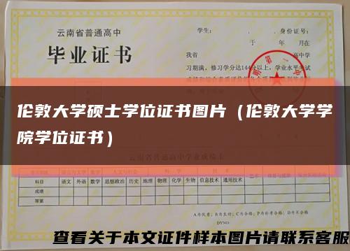 倫敦大學碩士學位證書圖片（倫敦大學學院學位證書）縮略圖