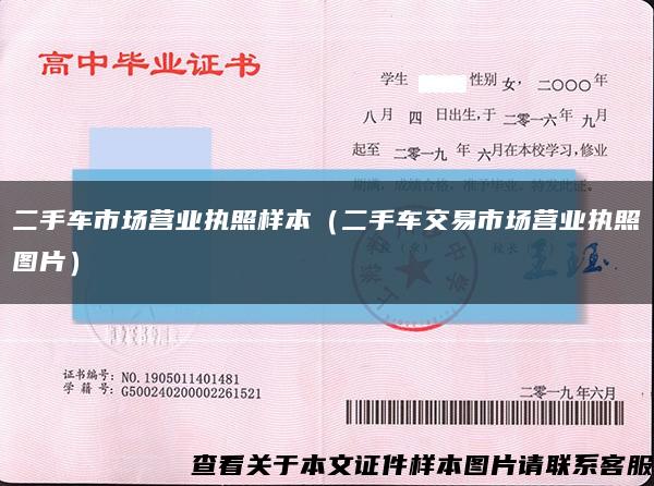 二手車市場營業執照樣本（二手車交易市場營業執照圖片）縮略圖