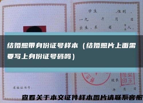 結婚照帶身份證號樣本（結婚照片上面需要寫上身份證號碼嗎）縮略圖