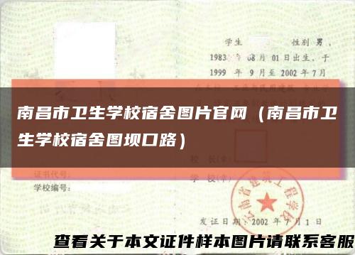 南昌市衛生學校宿舍圖片官網（南昌市衛生學校宿舍圖壩口路）縮略圖