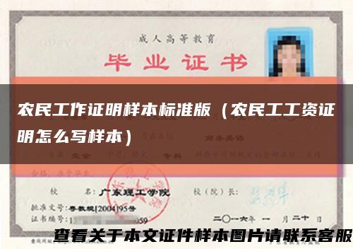 農民工作證明樣本標準版（農民工工資證明怎么寫樣本）縮略圖