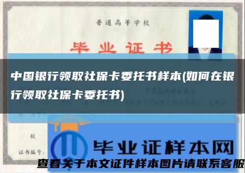 中國銀行領取社?？ㄎ袝鴺颖?如何在銀行領取社?？ㄎ袝?縮略圖