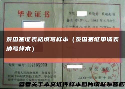 泰國簽證表格填寫樣本（泰國簽證申請表填寫樣本）縮略圖