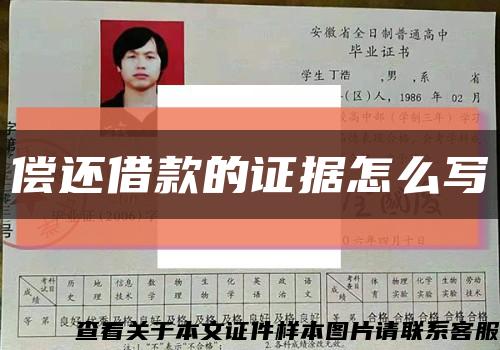 償還借款的證據怎么寫縮略圖