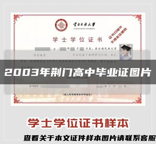 2003年荊門高中畢業證圖片縮略圖