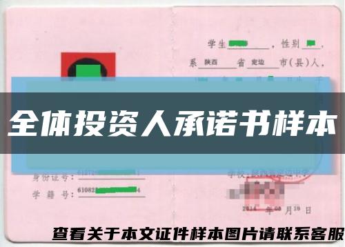全體投資人承諾書樣本縮略圖