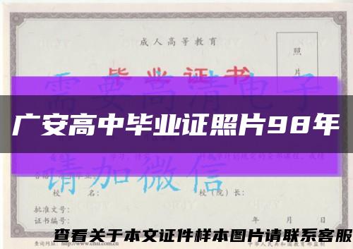 廣安高中畢業證照片98年縮略圖