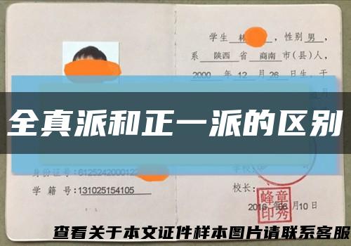 全真派和正一派的區別縮略圖