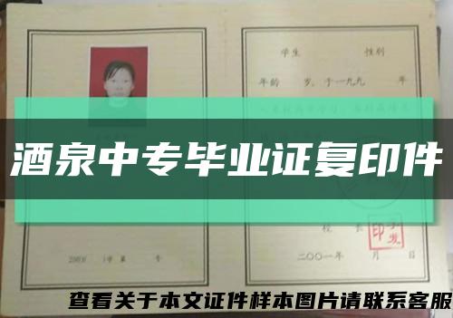 酒泉中專畢業證復印件縮略圖