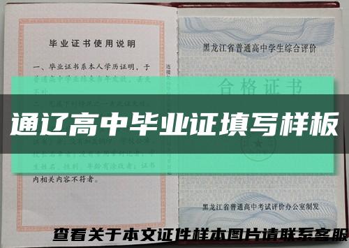 通遼高中畢業證填寫樣板縮略圖