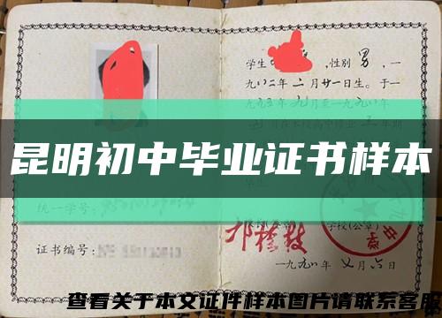 昆明初中畢業證書樣本縮略圖