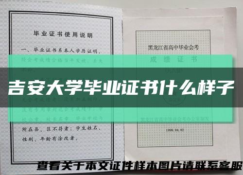 吉安大學畢業證書什么樣子縮略圖