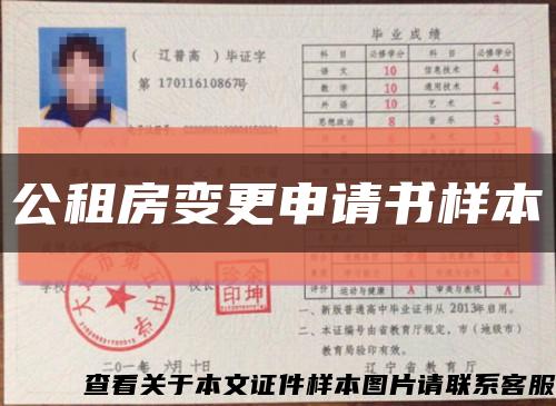公租房變更申請書樣本縮略圖