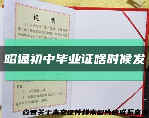昭通初中畢業證啥時候發縮略圖