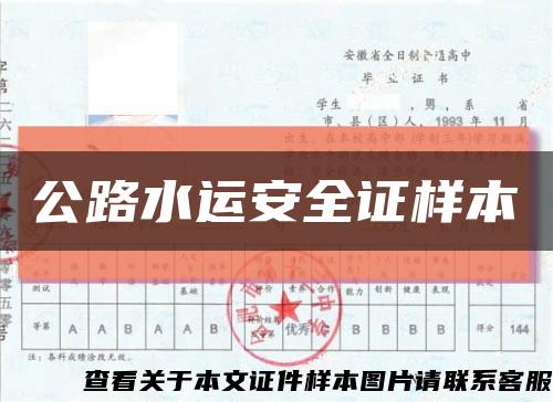 公路水運安全證樣本縮略圖