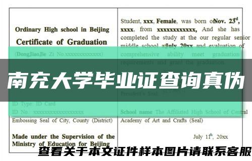 南充大學畢業證查詢真偽縮略圖