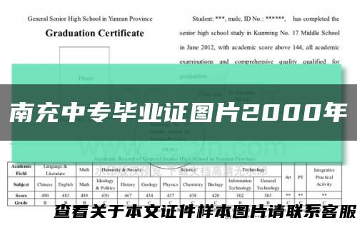 南充中專畢業證圖片2000年縮略圖