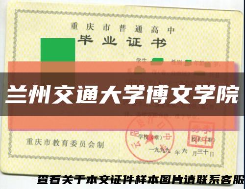 蘭州交通大學博文學院縮略圖