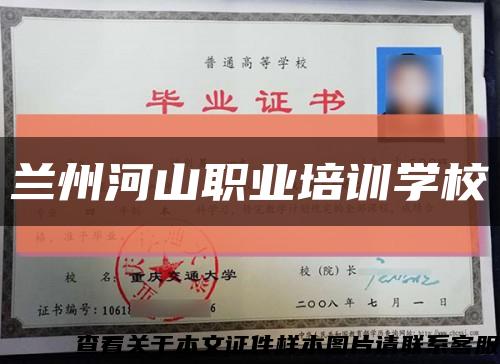 蘭州河山職業培訓學?？s略圖