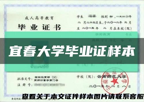 宜春大學畢業證樣本縮略圖