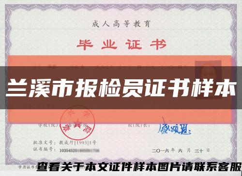 蘭溪市報檢員證書樣本縮略圖
