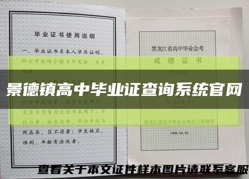 景德鎮高中畢業證查詢系統官網縮略圖