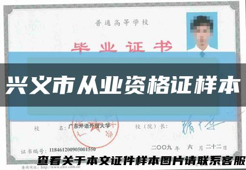 興義市從業資格證樣本縮略圖