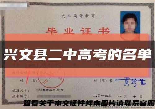 興文縣二中高考的名單縮略圖