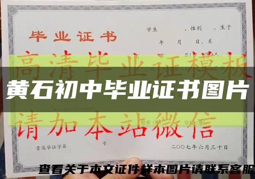 黃石初中畢業證書圖片縮略圖