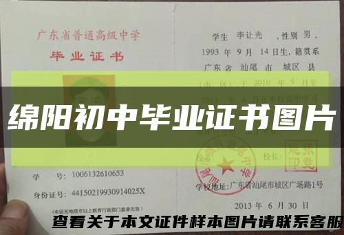 綿陽初中畢業證書圖片縮略圖