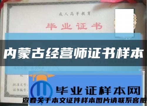 內蒙古經營師證書樣本縮略圖