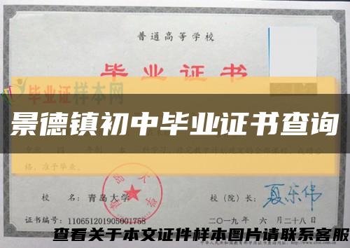景德鎮初中畢業證書查詢縮略圖