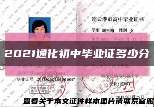 2021通化初中畢業證多少分縮略圖