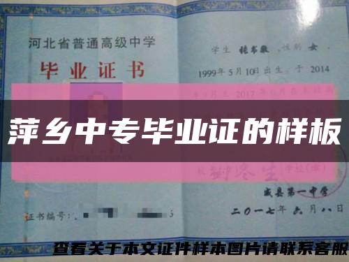 萍鄉中專畢業證的樣板縮略圖