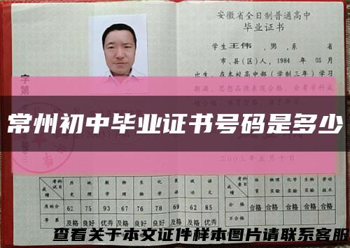 常州初中畢業證書號碼是多少縮略圖