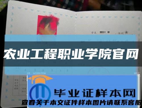 農業工程職業學院官網縮略圖