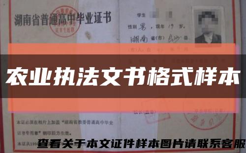 農業執法文書格式樣本縮略圖