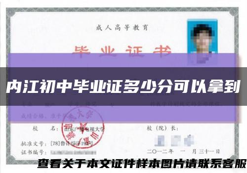 內江初中畢業證多少分可以拿到縮略圖