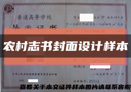 農村志書封面設計樣本縮略圖
