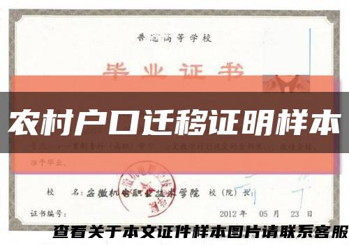 農村戶口遷移證明樣本縮略圖