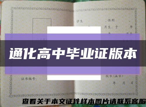 通化高中畢業證版本縮略圖