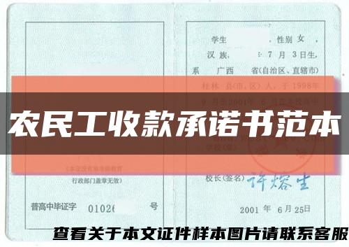 農民工收款承諾書范本縮略圖