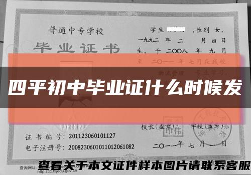 四平初中畢業證什么時候發縮略圖