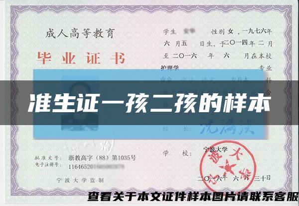 準生證一孩二孩的樣本縮略圖