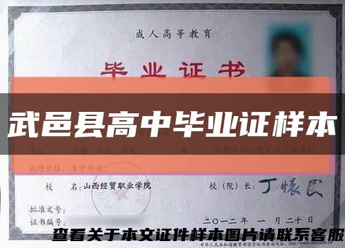 武邑縣高中畢業證樣本縮略圖