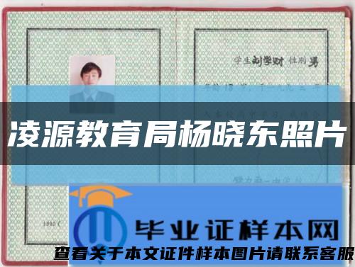 凌源教育局楊曉東照片縮略圖
