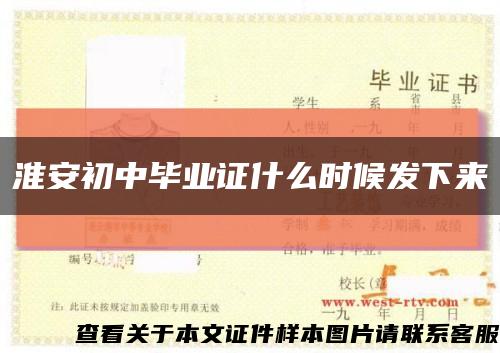 淮安初中畢業證什么時候發下來縮略圖