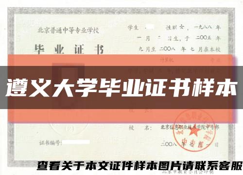 遵義大學畢業證書樣本縮略圖