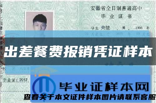 出差餐費報銷憑證樣本縮略圖